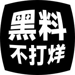 黑料社区 - 吃瓜热点聚集
